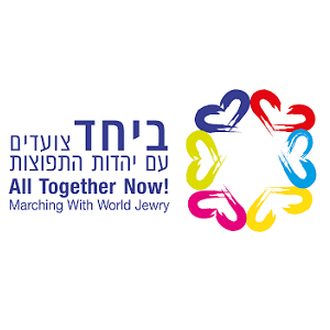 צעדת ביחד לוגו